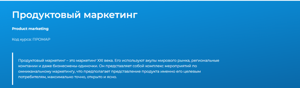 Изображение на синем фоне с текстом на русском языке о маркетинге продукта.