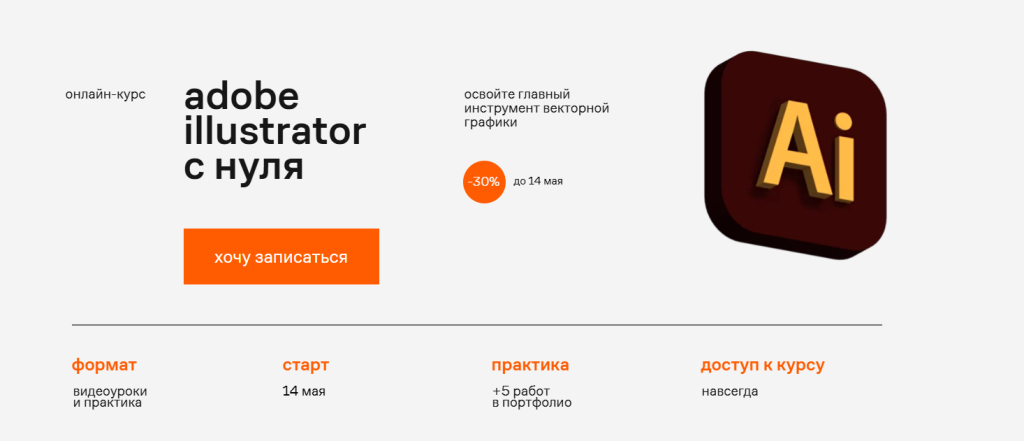 Рекламный баннер курса Adobe Illustrator на русском языке с указанием даты начала и функций.
