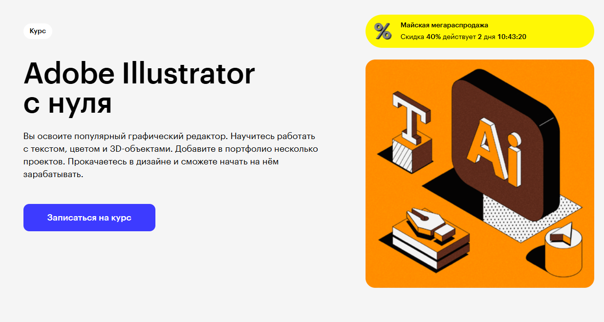 Курсы Adobe Illustrator топ